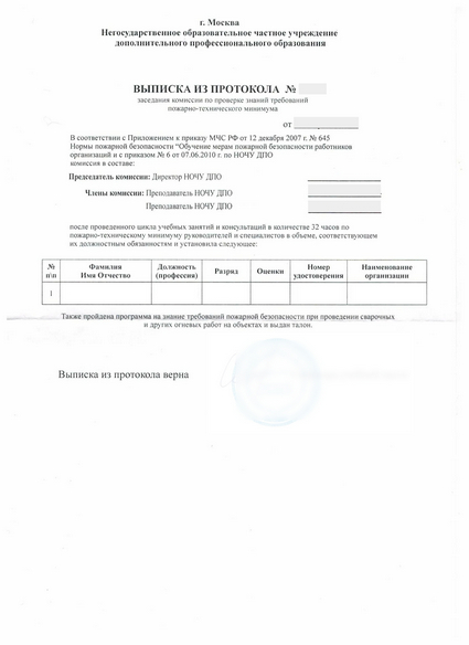 выписка из протокола аттестационной комиссии Слесаря по ремонту лесозаготовительного оборудования выписка из протокола аттестационной комиссии Слесаря по ремонту лесозаготовительного оборудования